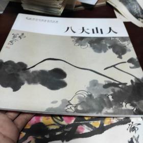 八大山人