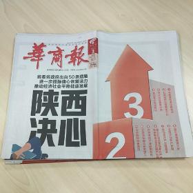 《华商报》2023年3月3日、4日、5日、6日、8日、10日、11日、12日、13日、14日，共10天合售，整版全，内容丰富，品相好！