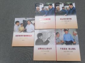让群众过上好日子：习近平在福建上下册（正定足迹）（上海足迹）（浙江足迹）