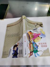 舒克贝塔德国游
