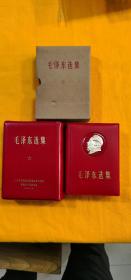 《毛泽东选集》——全新未阅:山东省首届活学活用毛泽东思想积极分子代表大会《毛泽东选集》一卷本1970.4【发给参会积极分子限量精装版本，印量少！】