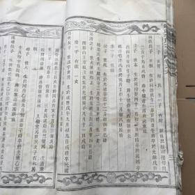浙江新昌《剡东李氏宗谱》超大尺寸厚厚一册