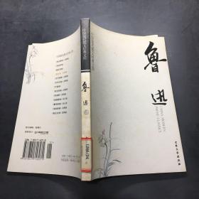 中国现代散文经典文库---鲁迅  6