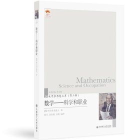 【正版书籍】数学：科学和职业