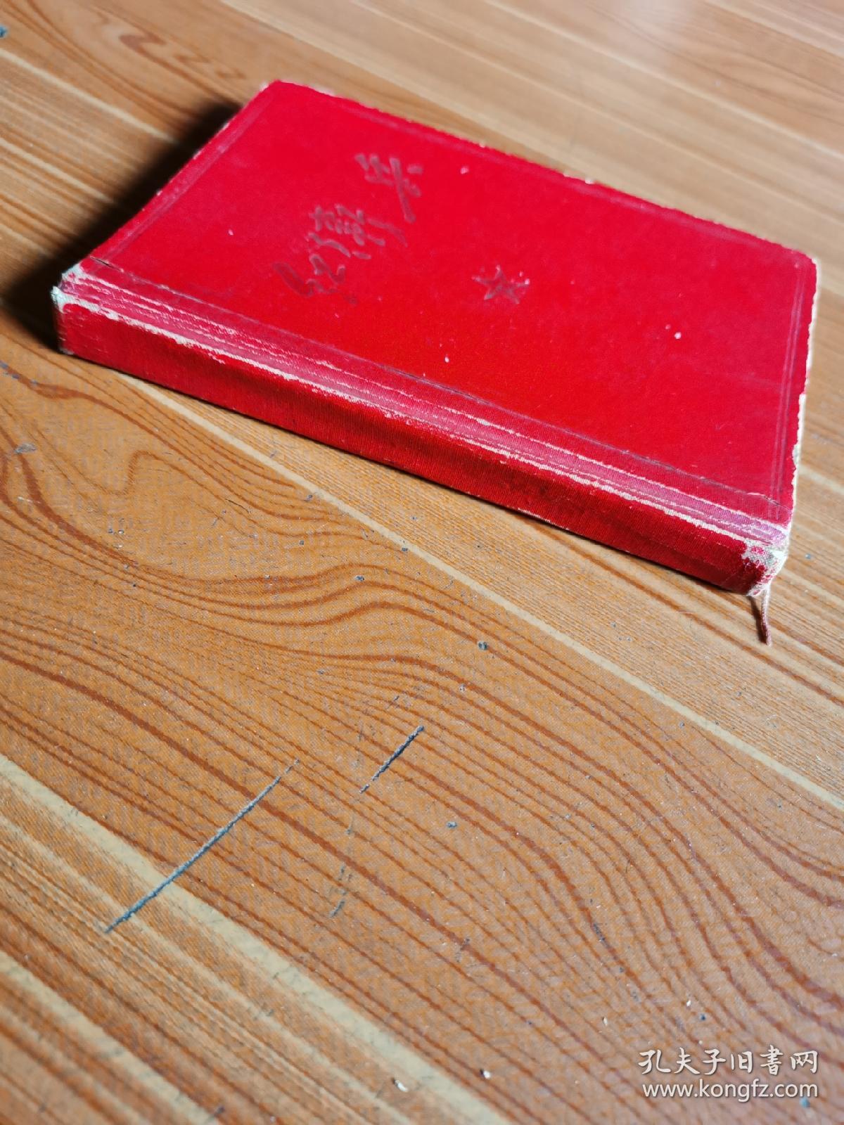 **红色收藏:红卫兵精装笔记本,长宽15