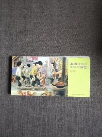 上海老味道：童谣与游艺2（新绘本）