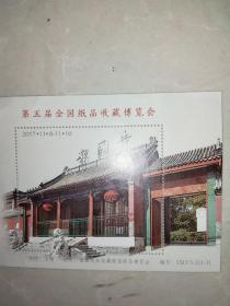 2017年11月8日北京报国寺古玩市场二十周年庆典，全国票证文献纸品收藏联盟纪念封两枚，北京饭店，贵都大酒店欢晚宴邀请函两枚，纪念邮票一枚，中国第五届钱币收藏博览会纪念章一枚
