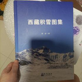 西藏積雪圖集