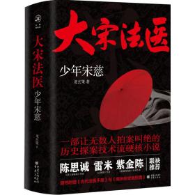 大宋医 宋慈(全2册) 历史、军事小说 龙玄策 新华正版