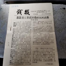 安徽文献       1977年战报第五期   （油印小报）