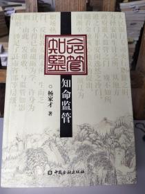 知命监管