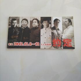 約定---戴都都、張杰、李芒、王偉、陳曉工、胡洪六人油畫展