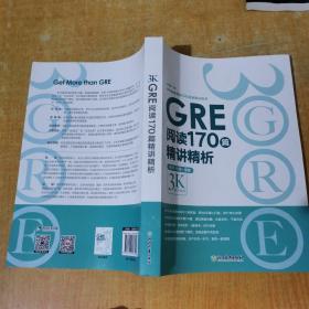 新东方 GRE阅读170篇精讲精析