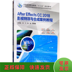 After Effects CC 2018影视特效与合成案例教程