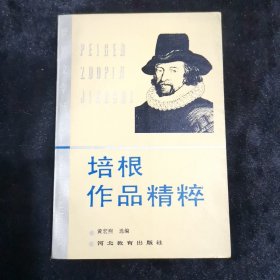 培根作品精粹