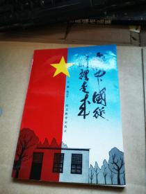 新中国从这里走来