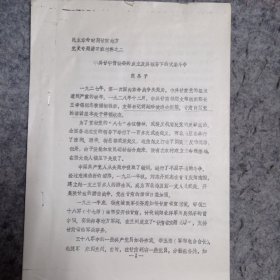 甘青宁特委的成立及其领导下的武装战斗8页