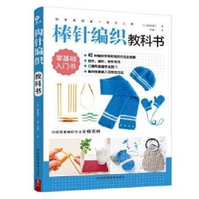 全新正版初学者的堂手工课9787571705008