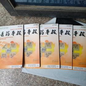 中医药导报（2013年第1、2、5、8、12期共五册合售）