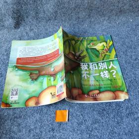 “不一样的动物故事”绘本系列