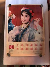 1981年年歷 白花油廣告（福州中藥廠）