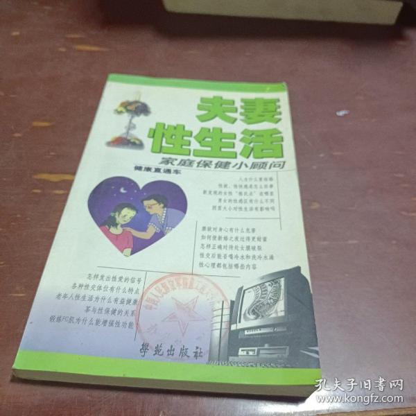 夫妻性生活顾问