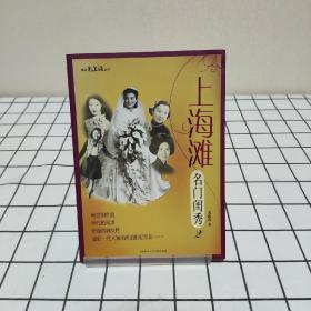 上海滩名门闺秀2