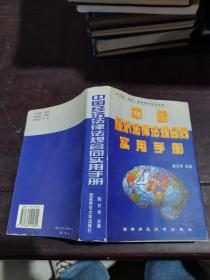 中国经济法律法规合同实用手册