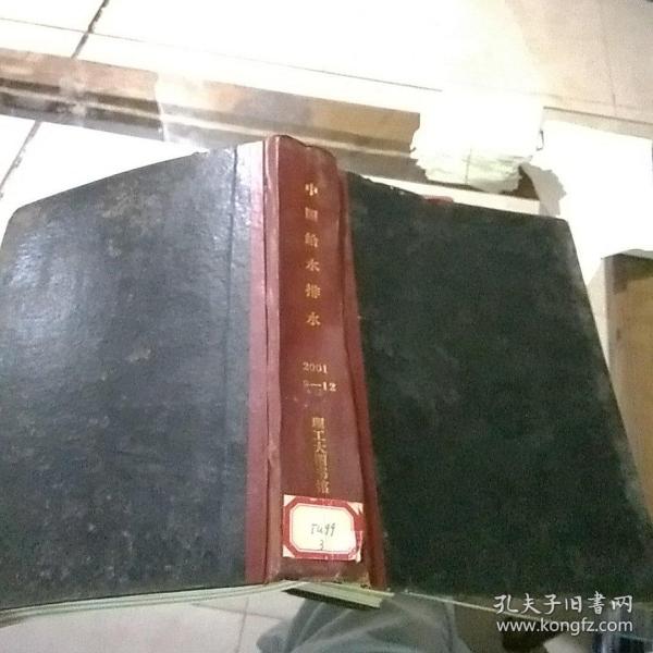 中国给水排水编辑部