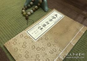 大学章句注疏（一函一册）