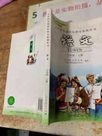 语文.  上册.六年级  扉页有字  32开