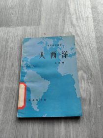 地理知识读物-大西洋
