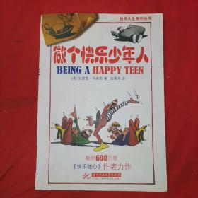 快乐少年人