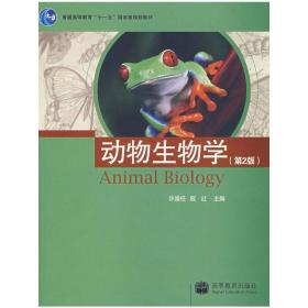 动物生物学(第2版)许崇任