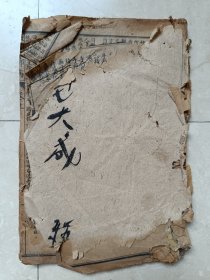少见阳宅治病书，清末民国《宅谱修方却病》卷上下，后边缺页！