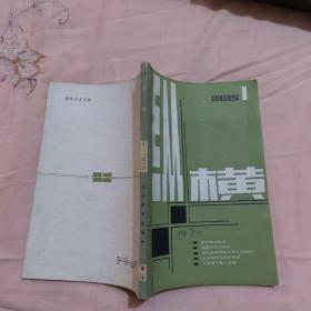 纵横1985