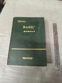 IBMPC BASIC硬件参考丛书