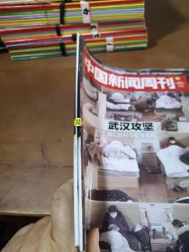 中国新闻周刊2020年6.35期（2本合售）