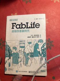 FabLife：迎接创客新时代