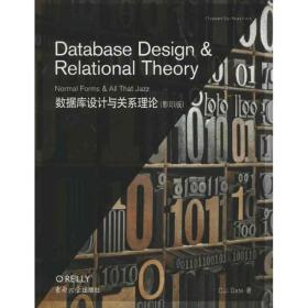 新华正版 数据库设计与关系理论(影印版) (英)戴特 9787564138905 东南大学出版社 2013-01-01