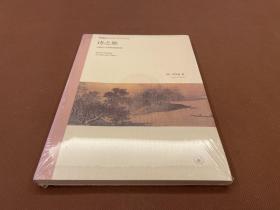 诗之旅：中国与日本的诗意绘画（库存新书原装未拆封）高居翰作品