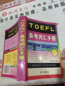 TOEFL备考词汇手册 有黄斑 画线