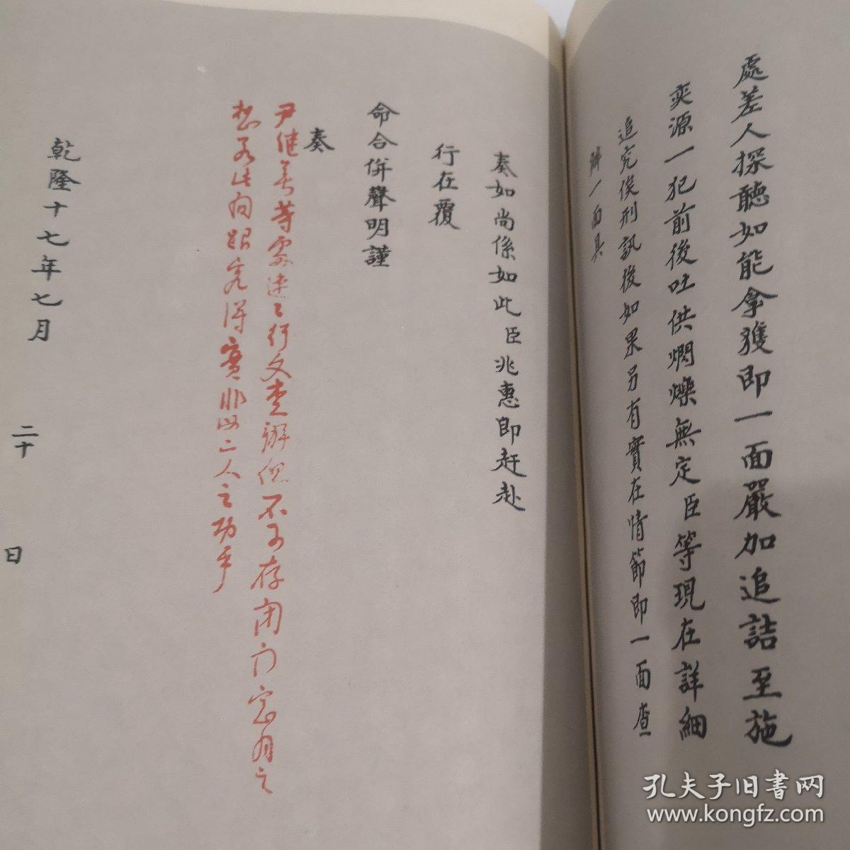 乾隆皇帝御批真迹