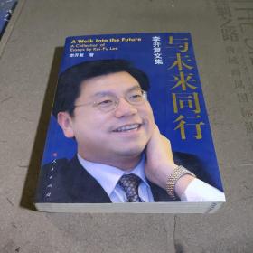 与未来同行