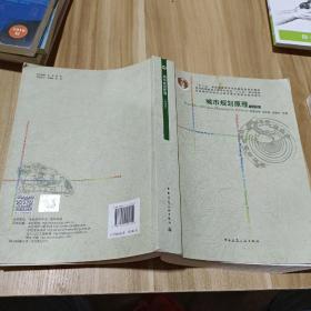 城市规划原理（第四版）