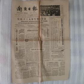 南京日报（1987年10月25日）1-4版