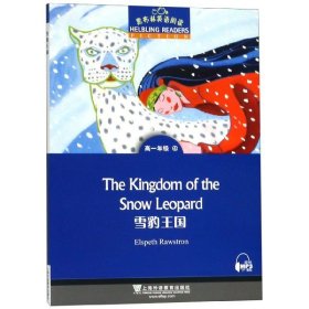 雪豹王国(高1年级4)/黑布林英语阅读改编:仲伯发9787544652506上海外教