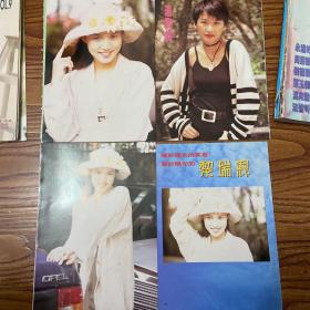 彩页打包 黎瑞恩，汤宝如，李克勤，叶倩文，周海媚