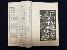 民国珂罗版：汉景君铭阴