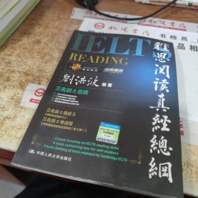 雅思阅读真经总纲 有画线